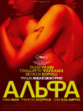 Альфа