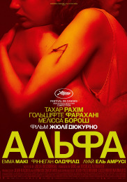 Альфа