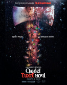 Одной тихой ночью