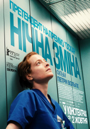 Нічна зміна