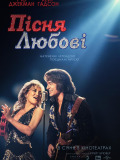 Пісня любові
