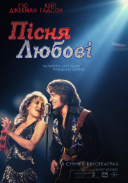 Пісня любові