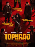 Торнадо