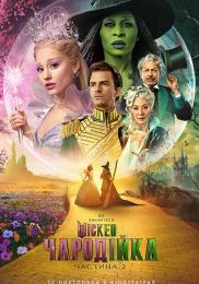 Wicked: Чародійка. Частина 2