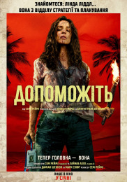 Допоможіть