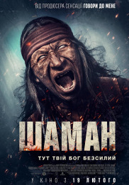 Шаман