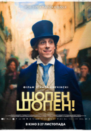 Шопен, Шопен!