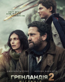 Гренландия 2: Миграция