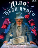 Дело Безпятого