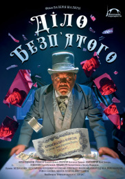 Дело Безпятого