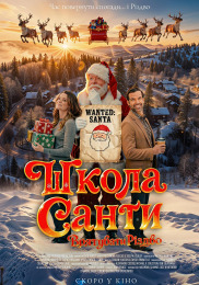 Школа Санти