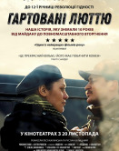 Закалённые яростью