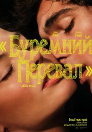 Грозовой перевал