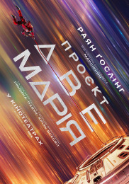 Проект "Аве Мария"