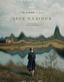 Звук падения