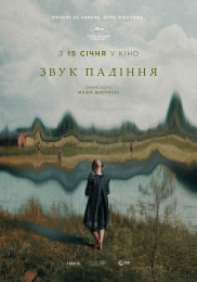 Звук падіння