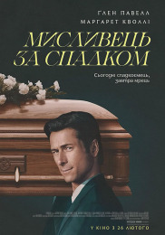 Охотник за наследством