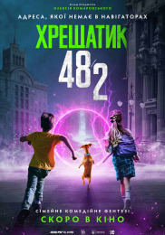 Хрещатик 48/2