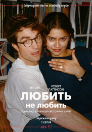 Любить не любить