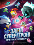 Отряд супергероев: Спасение мультивселенной