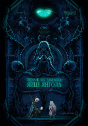 Tenshi no tamago: Яйце Янгола