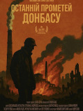 Останній Прометей Донбасу