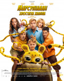 Марсупилами. Хвостатая неприятность