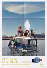 Любовь, которая не исчезает