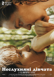 Непослушные девочки