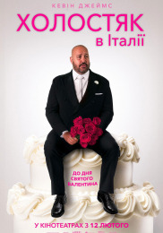 Холостяк в Италии