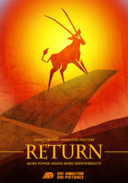 Легенда об Ориксе