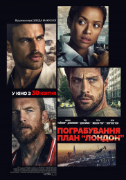 Ограбление: План "Лондон"
