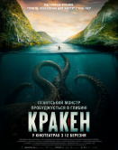 Кракен