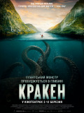 Кракен
