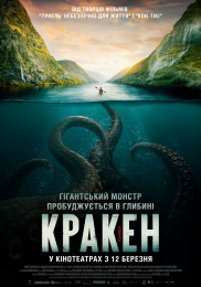 Кракен