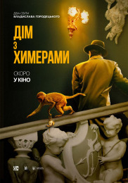 Будинок з химерами