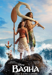 Ваяна