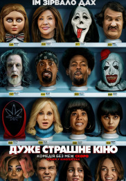 Очень страшное кино 6