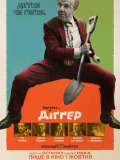 Діґґер