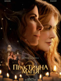 Практическая магия 2