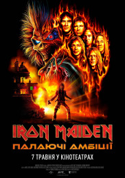 Iron Maiden: Палаючі амбіції