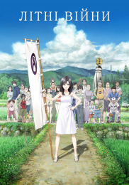 Літні війни