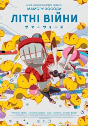 Літні війни