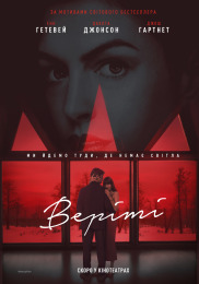 Верити