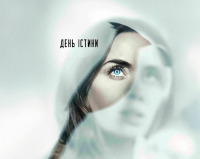 Загадковий фільм Спілберга "День істини" незабаром в кінотеатрах