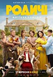 Родственники