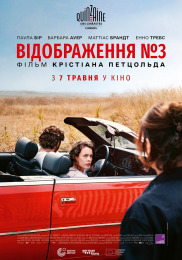 Отражения №3