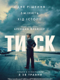 Тиск