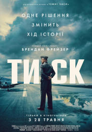 Тиск