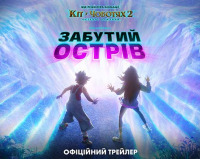 Трейлер анимационной ленты "Забытый остров"